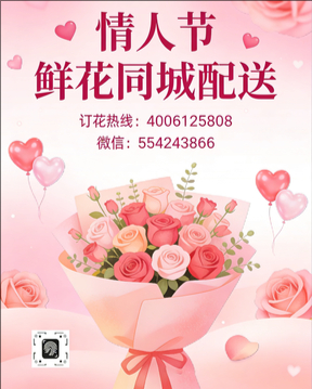 黄石黄石港区情人节鲜花同城配送