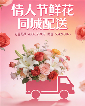黄石黄石港区情人节鲜花同城配送