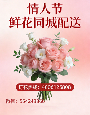 黄石黄石港区情人节鲜花同城配送